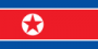 朝鮮民主主義人民共和国_国旗.png